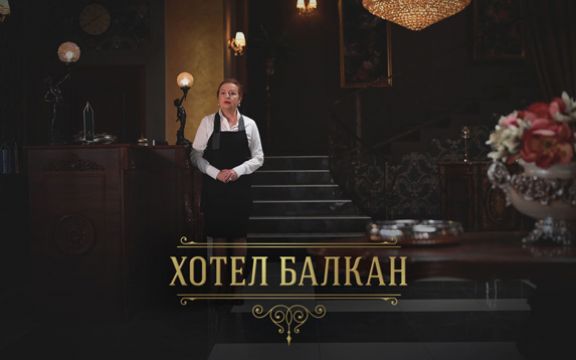 Serija - Hotel Balkan: Stvoren je jedan potpuno novi žanr!