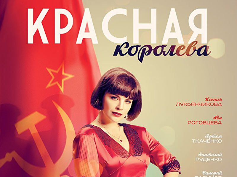 Rusko- ukrajinska melodrama Crvena kraljica nedeljom na RTS-u!